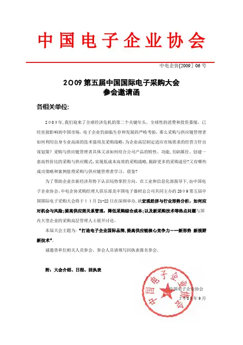 中国电子企业协会