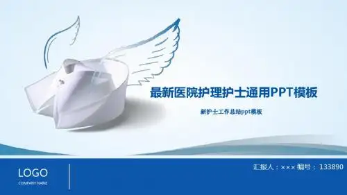 新护士工作总结ppt模板