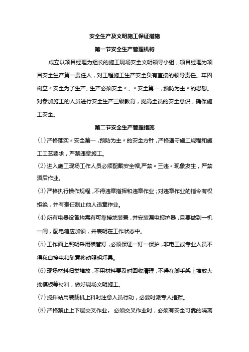 安全生产及文明施工保证措施