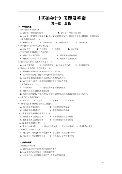 基础会计学试题