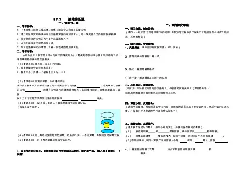 人教版八年级物理下册9.2《液体的压强》 导学案设计