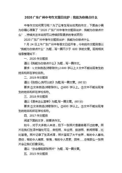 2020广东广州中考作文题目出炉：我能为你做点什么