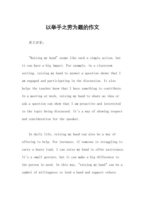 以举手之劳为题的作文