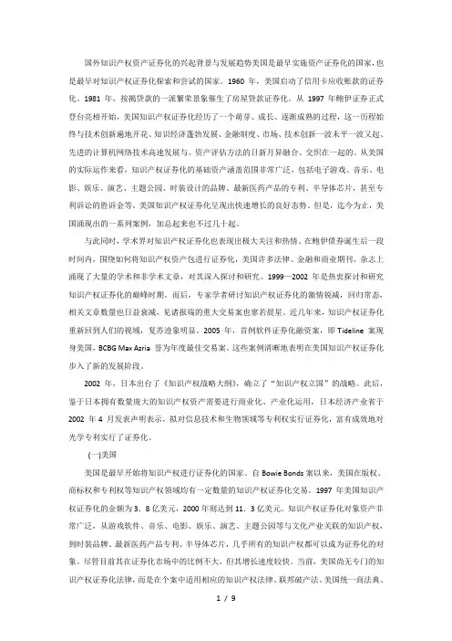 知识产权保护相关文献综述