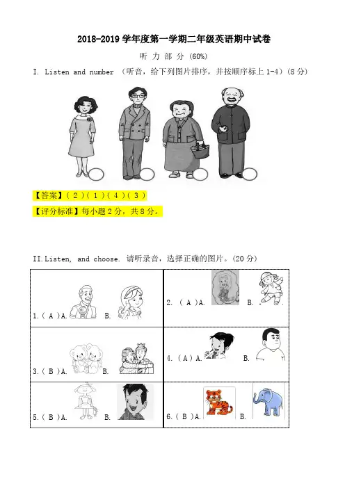 外研版(一起)二年级上英语期中试卷(有答案