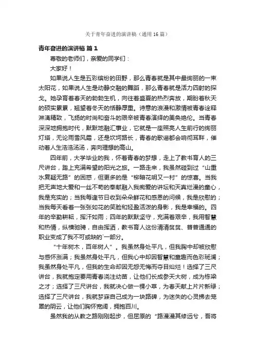 关于青年奋进的演讲稿（通用16篇）