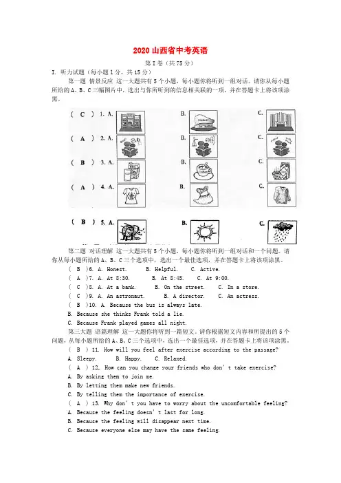 山西省2020年中考英语真题试题(含答案)