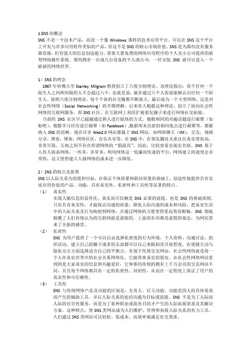 SNS的概念