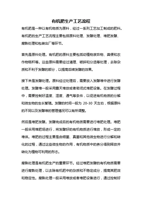 有机肥生产工艺流程