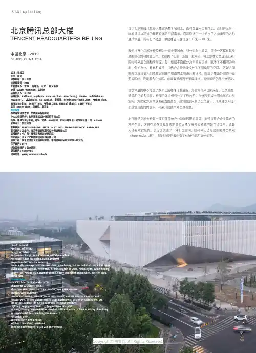 北京腾讯总部大楼