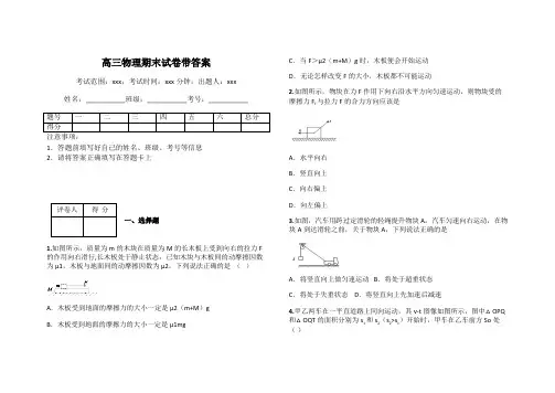高三物理期末试卷带答案