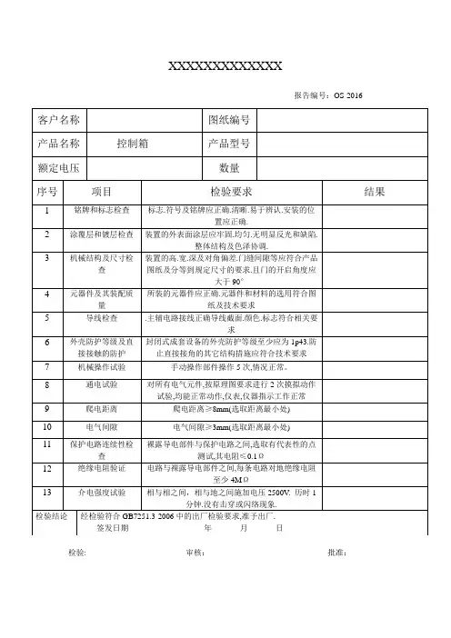 控制箱出厂检验报告