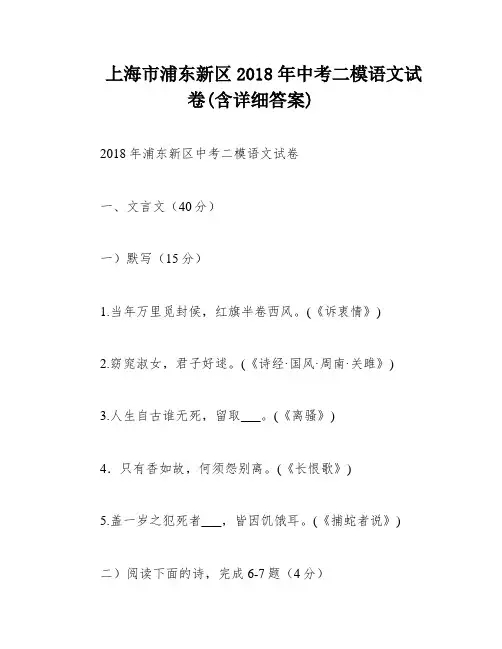 上海市浦东新区2018年中考二模语文试卷(含详细答案)