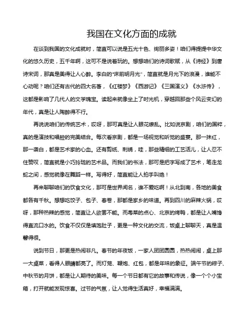 我国在文化方面的成就