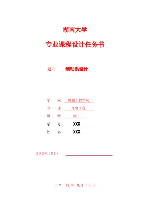 专业课程设计任务书制动系设计模版