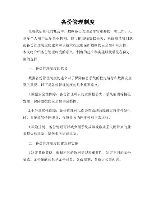 备份管理制度
