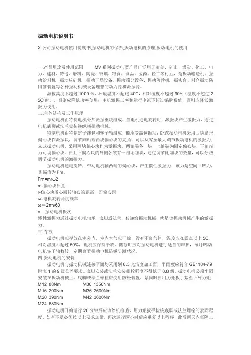 振动电机说明书