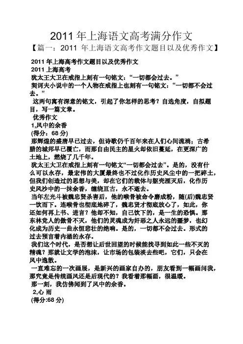高考作文之2011年上海语文高考满分作文