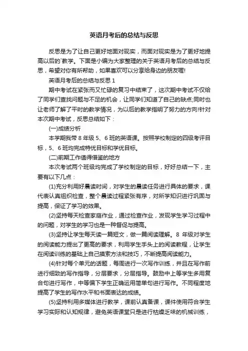 英语月考后的总结与反思