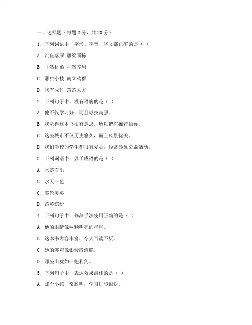 语文拓展模块考试试卷