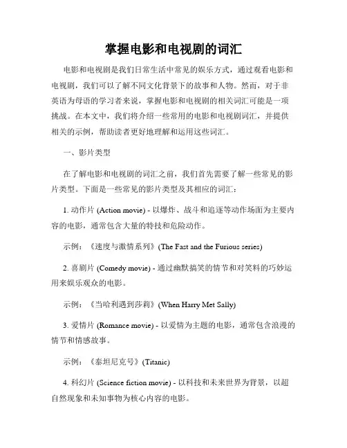 掌握电影和电视剧的词汇