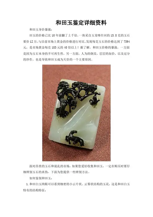 和田玉鉴定资料