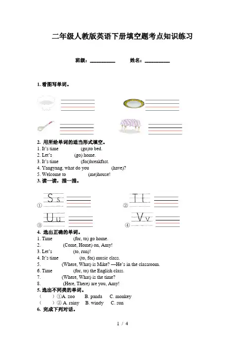 二年级人教版英语下册填空题考点知识练习