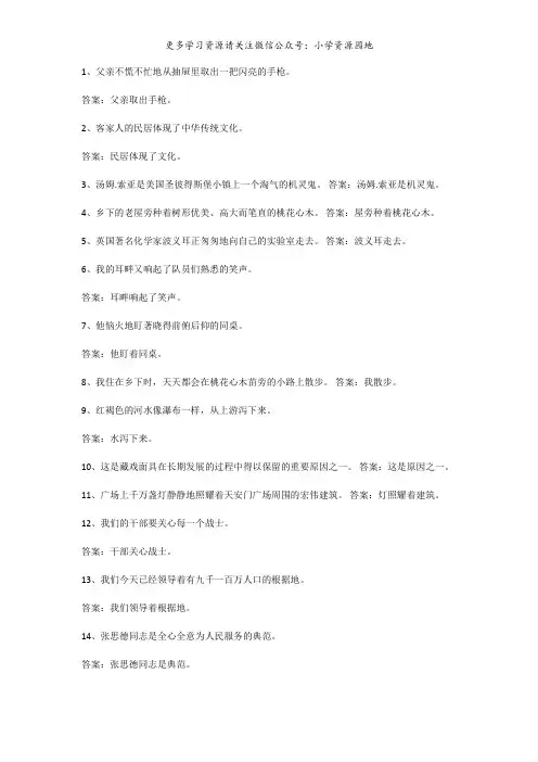 部编版小学六年级语文缩句练习及答案