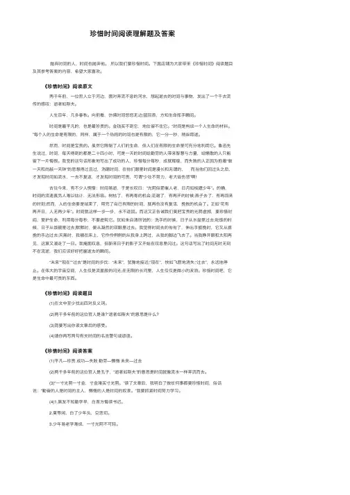 珍惜时间阅读理解题及答案