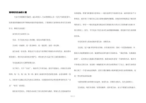 高考有关生命的5篇