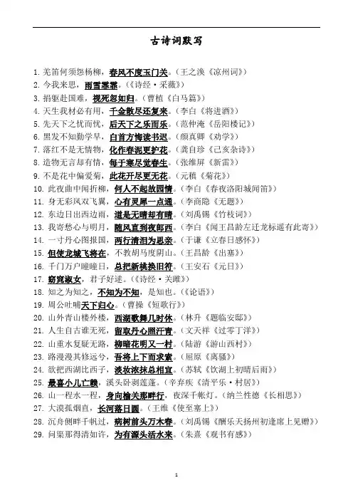 小升初古诗词名句背诵默写填空