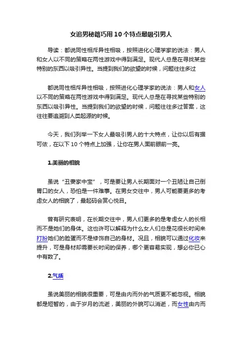 女追男秘籍巧用10个特点最吸引男人