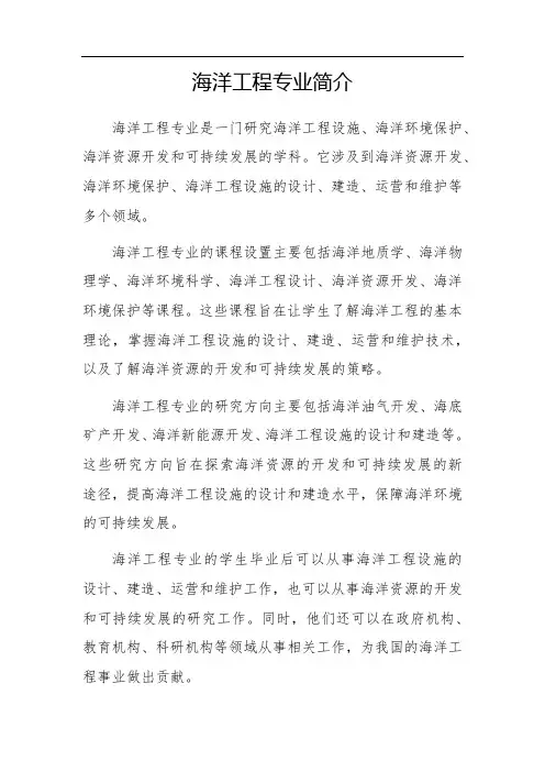 海洋工程专业简介