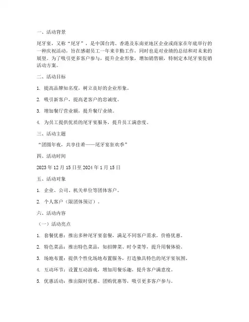 尾牙宴促销活动方案策划