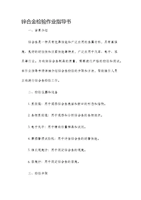 锌合金检验作业指导书