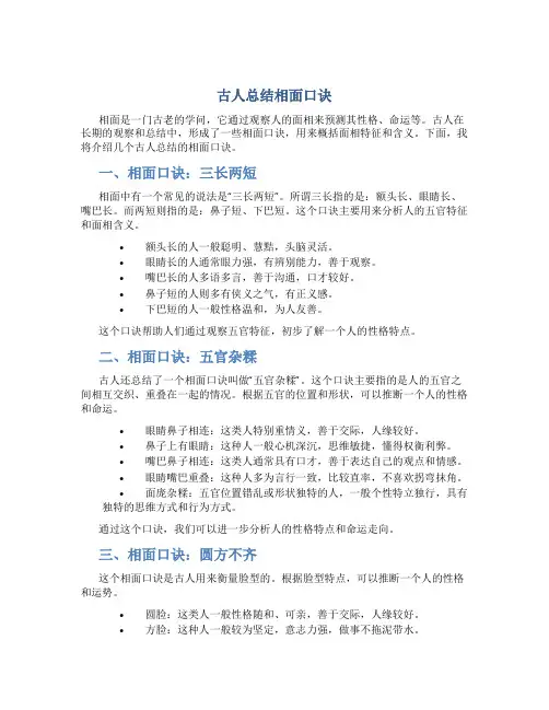 古人总结相面口诀