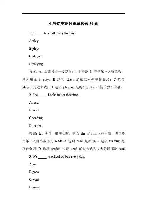 小升初英语时态单选题50题