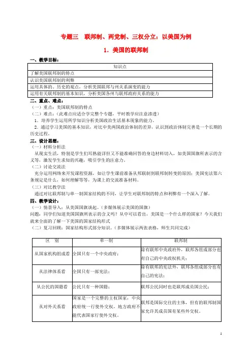 高中政治 3.1美国的联邦制教案1 新人教版选修3