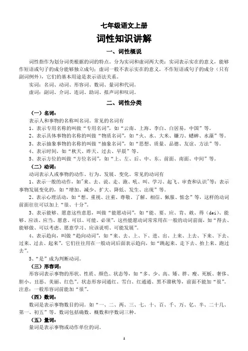 初中语文部编版七年级上册语法知识——词性专题复习(含练习题)
