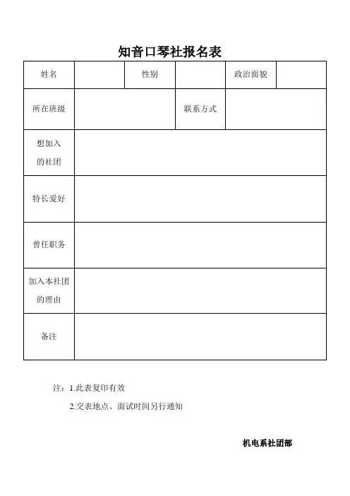 社团报名表活动申请表