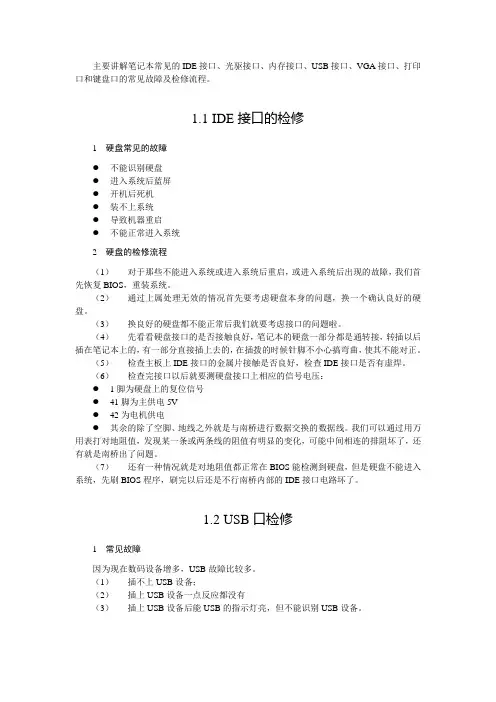 笔记本常见接口的测试点及维修思路