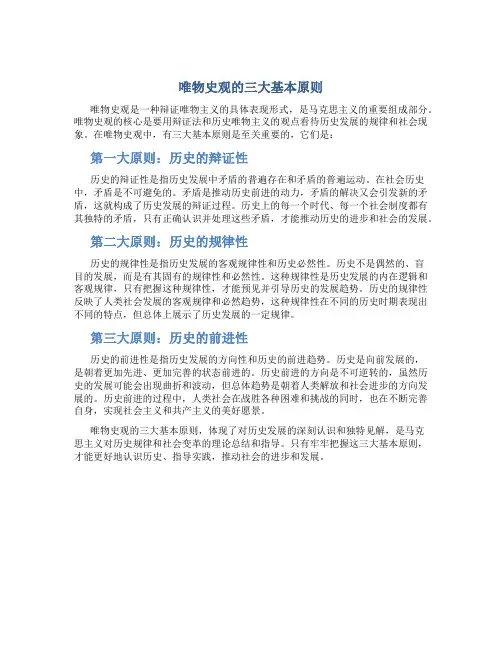 唯物史观的三大基本原则