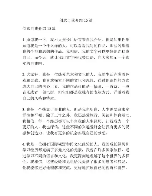 创意自我介绍15篇