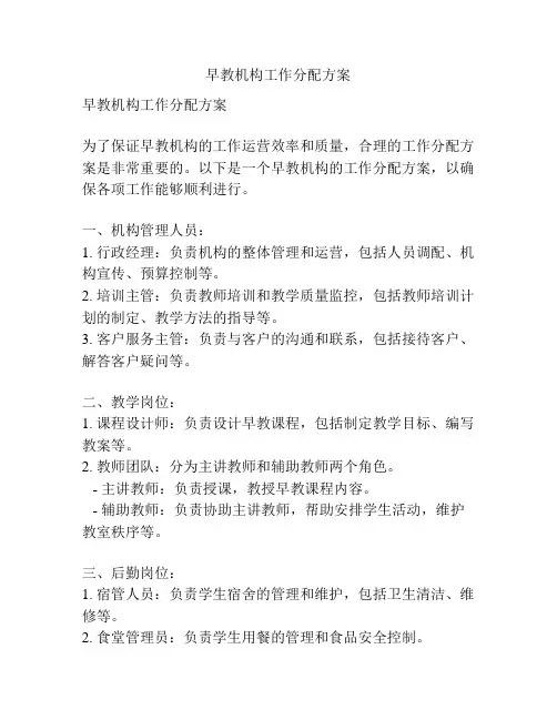 早教机构工作分配方案