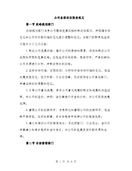 公司各部岗位职责范文