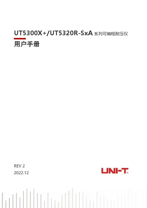 优利德 UT5320R-SxA系列使用手册 说明书