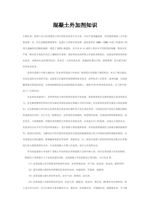 混凝土外加剂知识