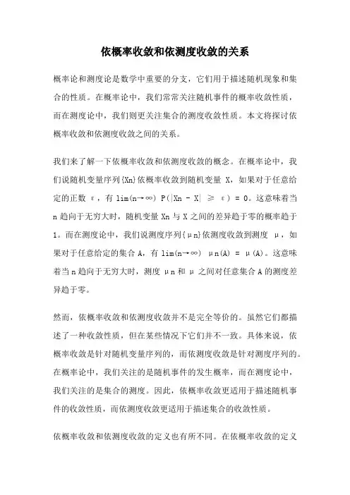 依概率收敛和依测度收敛的关系
