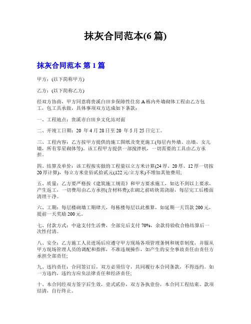抹灰合同范本(6篇)