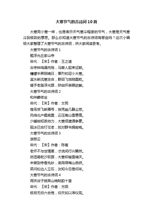 大寒节气的古诗词10首